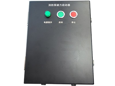 游艇应急消防泵专用磁力启动控制箱